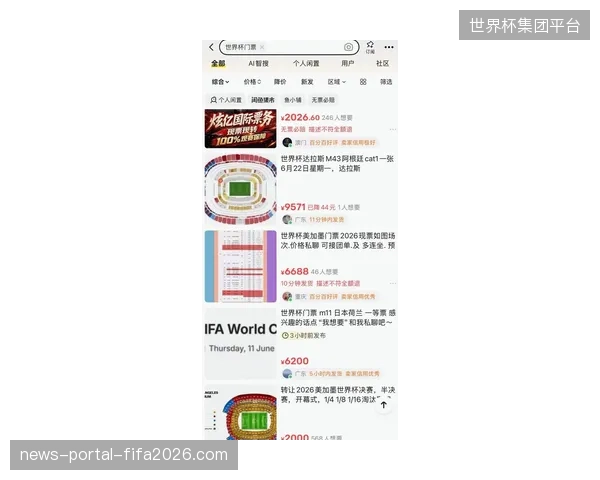 2026年北美世界杯票务系统，同态加密技术有望替代传统明文传输以释放潜在购票需求