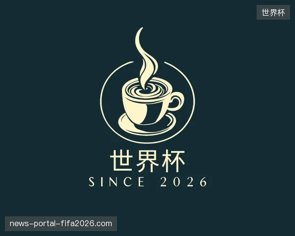 走近世界杯官方入口